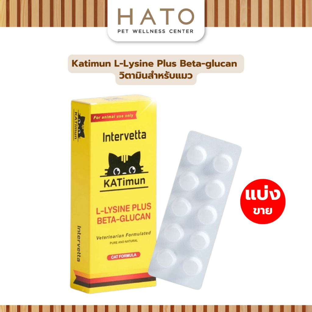 Katimun L-Lysine Plus Beta-glucan ช่วยเสริมสร้างภูมิคุ้มกันและกระตุ้นการรักษา วิตามินสำหรับแมว วอส.0108620016
