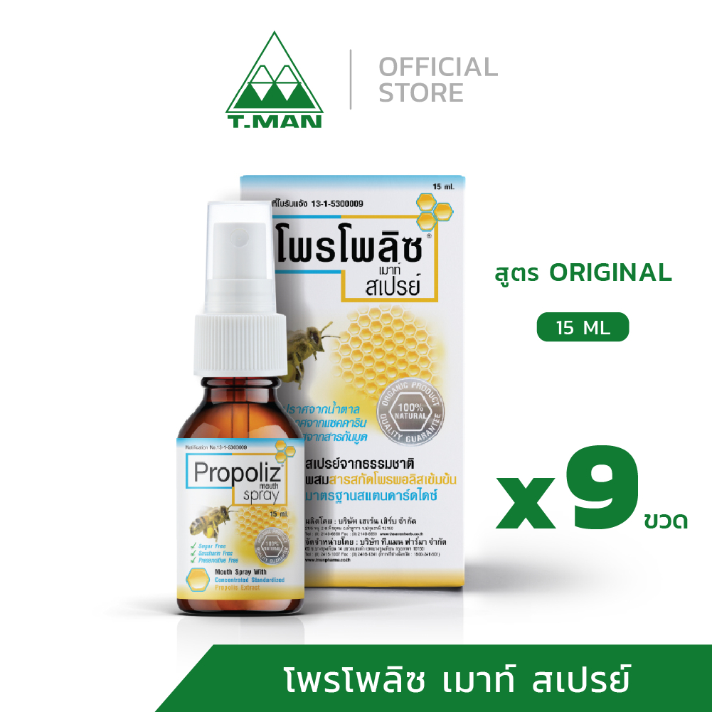 SET ยกแพค PROPOLIZ MOUTH SPRAY 3 แพค