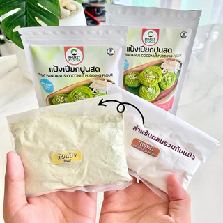 แป้งขนม แป้งเปียกปูนสดใบเตย ตรา Phuket coco แป้งสำเร็จรูป แป้งเค้ก