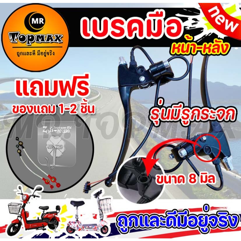 เบรคมือ 1คู่ จักรยานไฟฟ้า เบรคจักรยานตัดเบรกมือ สำหรับสกูตเตอร์จักรยานไฟฟ้า