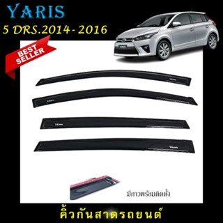 คิ้วกันสาดประตู อะคริลิคแท้ สกรีนสีขาวตรงรุ่น Toyota YARIS 5…