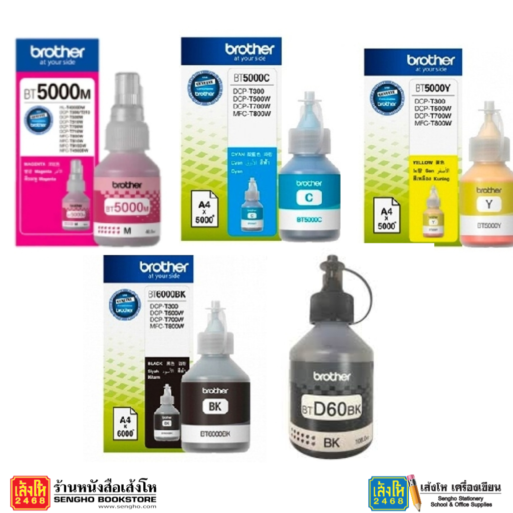 หมึกเติม BROTHER BT-5000