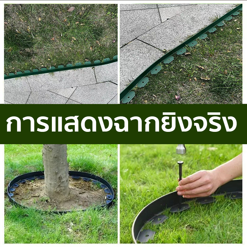 ขอบกั้นดินจัดสวน ขอบกันดิน ที่กั้นดินที่กันดินไหล กันหิน กันหญ้า ที่กั้นดิน วัสดุ PE ใหม่ แถมตะปู