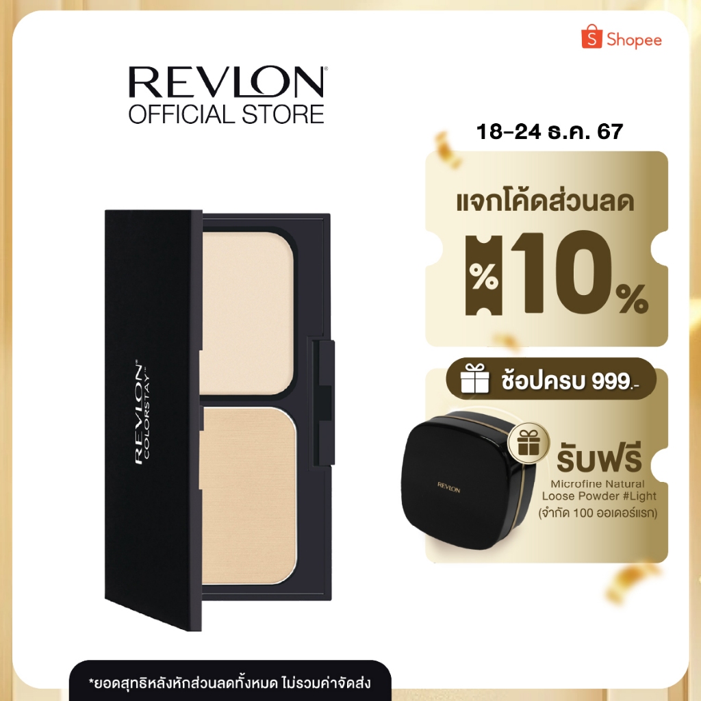 Revlon ColorStay TwoWay Powder Foundation เรฟลอน คัลเลอร์สเตย์ ทูเวย์ พาวเดอร์ ฟาวเดชั่น (แป้งผสมรองพื้น , แป้งเรฟลอน)