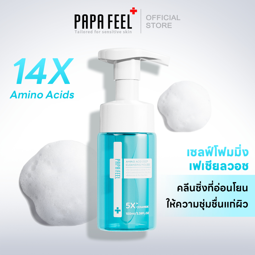 PAPA FEEL LP Amino Acid Cleanser Mousse 100ml สูตรอ่อนโยน สำหรับคนเป็นสิว โฟมล้างหน้า คลีน แอนด์ เคล