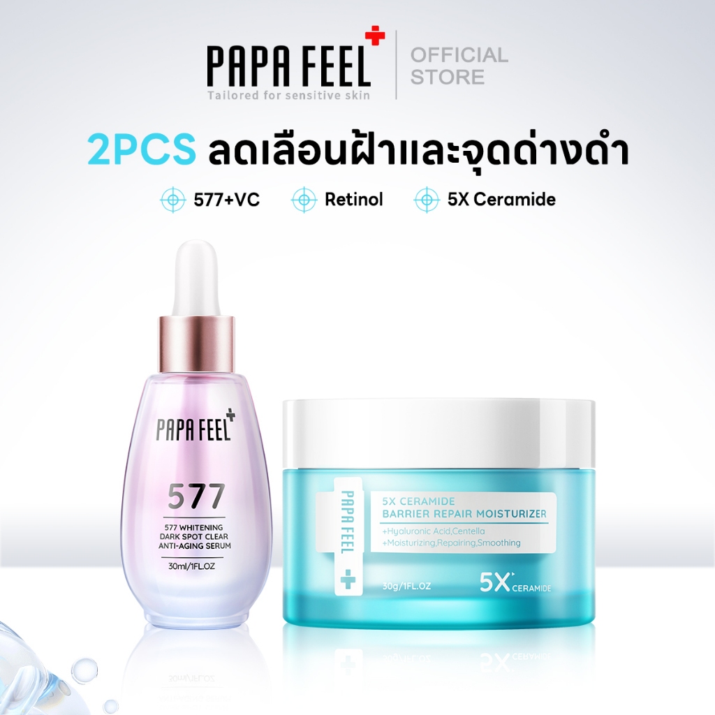 PAPA FEEL [FDA] 5X CERAMIDE ครีม Moisturizer 30g + 577 ซีรั่ม Serum 30ml