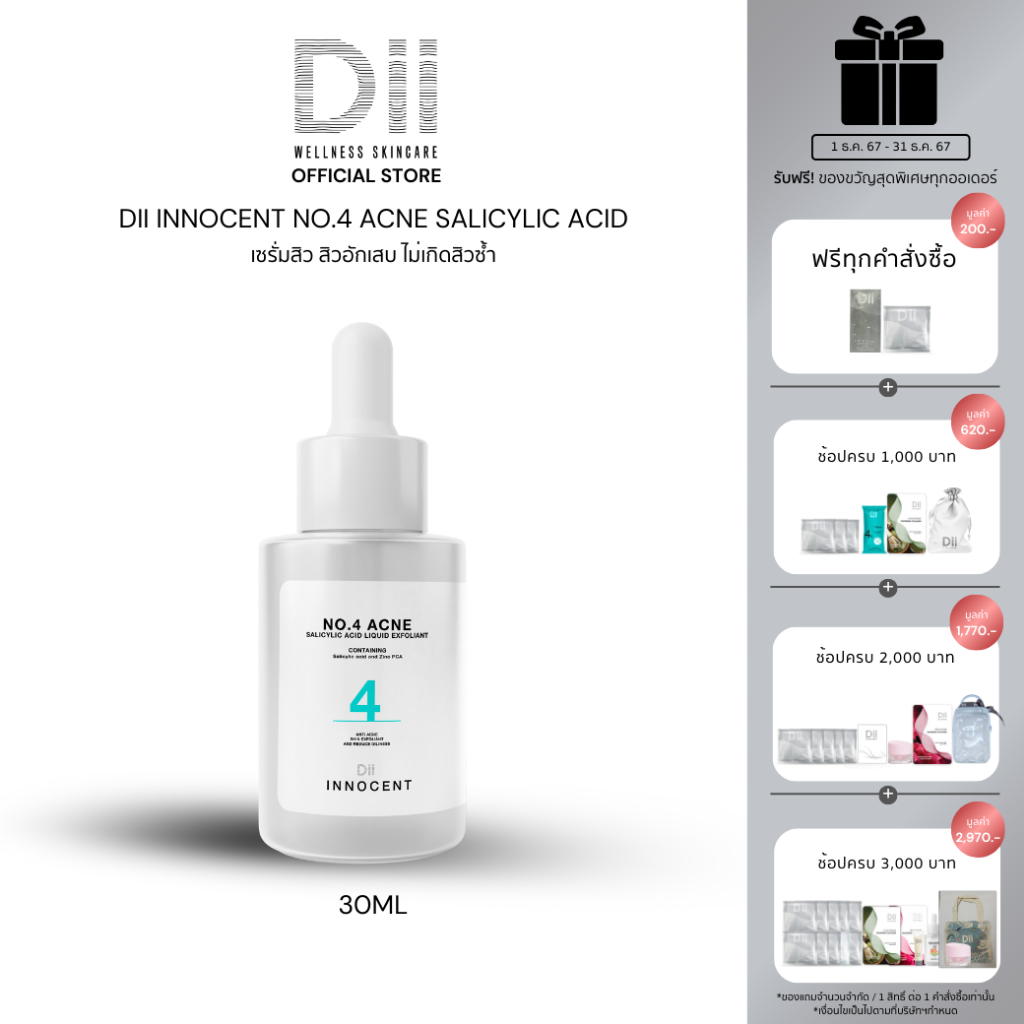 (ฟรีSachet ขนาดทดลอง 2ชิ้น) Dii Innocent No.4 acne salicylic acid 30ml เซรั่มสิว สิวอักเสบ ไม่เกิดสิวซ้ำ