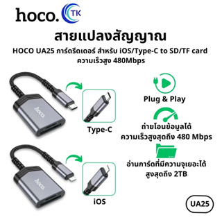 HOCO UA25 เครื่องอ่านการ์ด  สำหรับโอนถ่ายข้อมูล 2-in-1 card …