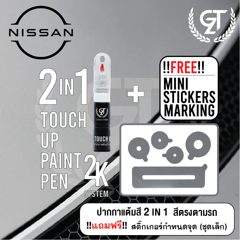 Touch up Pen Nissan Free Mini Sticker (Color Code Paint) / ปากกาแต้มสี Nissan แถมฟรีมินิสติ๊กเกอร์ GTZ (สีตามรหัส)