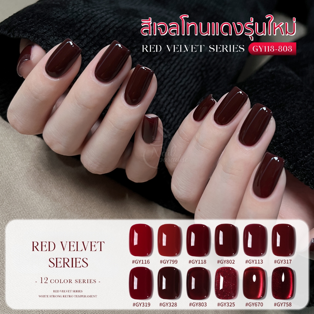 สีเจล (อบ) GAOY Red Tone สีเจลแคทอาย เม็ดสีแน่น ดึงเงาง่าย ขึ้นประกายสวย Cat Eye สีไซรัป กลิตเตอร์