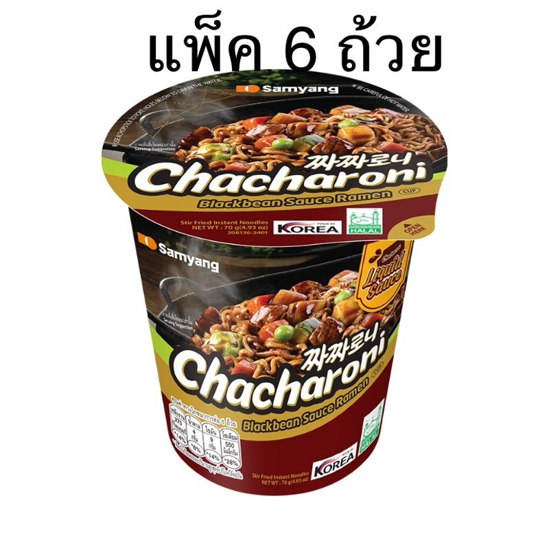 (แพ็ค 6 ถ้วย) SAMYANG RAMEN CHACHARONI CUP 70g. (Black Bean Sauce Ramen) ซัมยัง จาจาโรนี คัพ