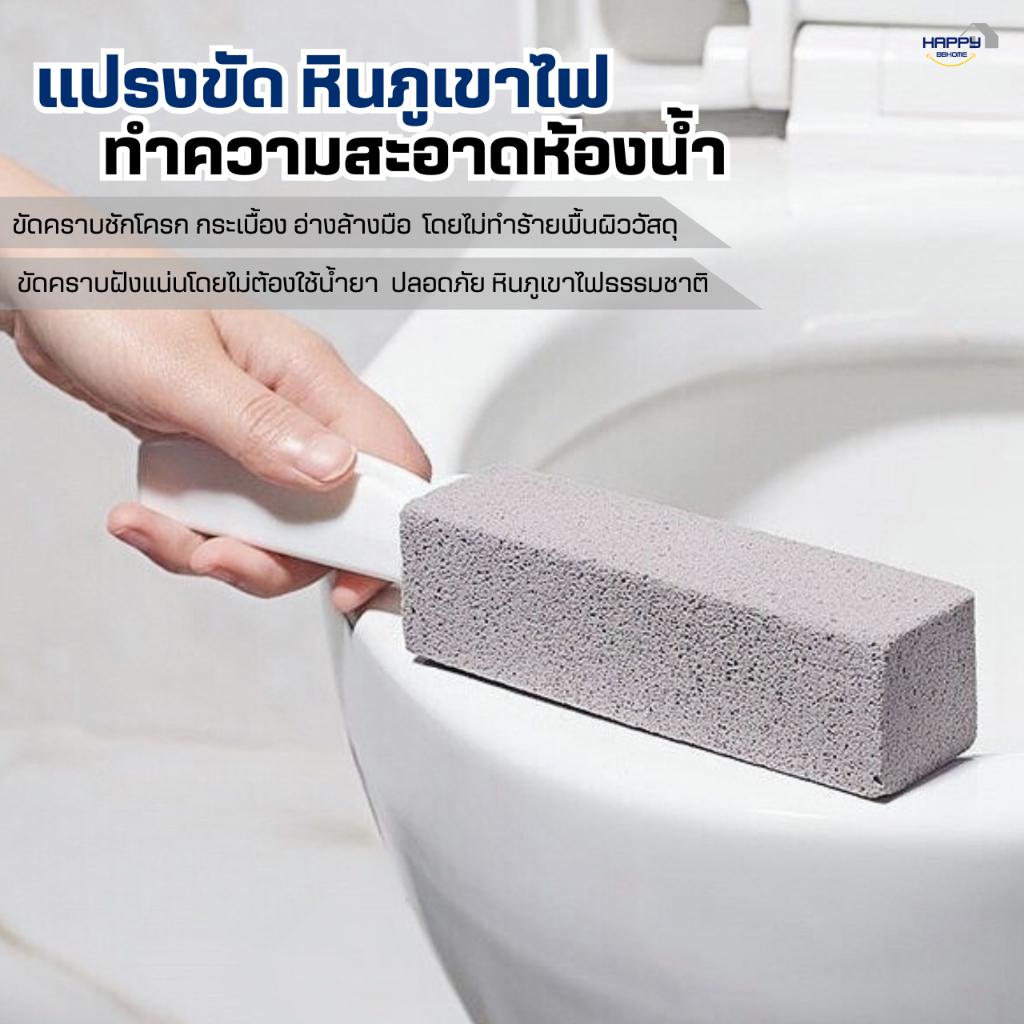 (ของแท้100%)แปรงขัดหินภูเขาไฟ ขัดห้องน้ำขัดคราบหนัก คราบฝังลึกไม่ต้องใช้น้ำยา ล้างห้องน้ำ โถส้วม ชักโครก สุขภัณฑ์