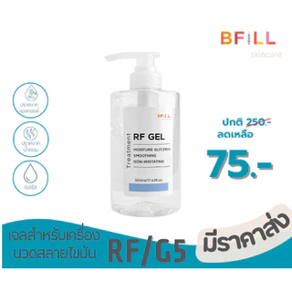 Glycerin Gel - กลีเซอรีน เจล/เจลอาร์เอฟ (RF Gel) ขวดปั้ม 500g. เจลสำหรับเครื่อง RF, G5