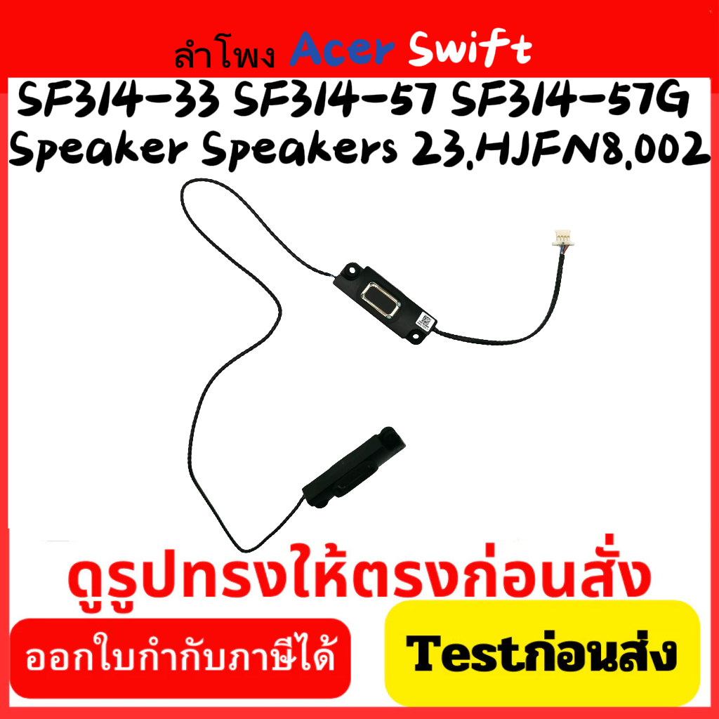 ลำโพง Acer Swift SF314-33 SF314-57 SF314-57G Speakers 23.HJFN8.002