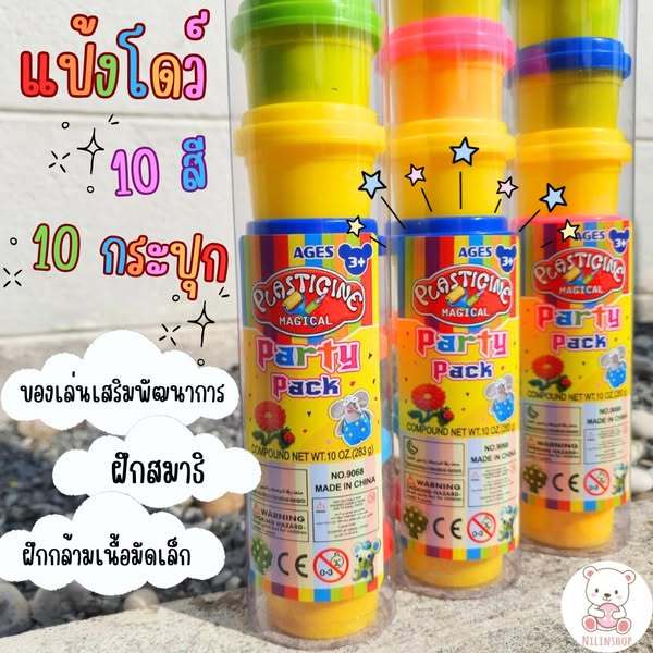 แป้งโดว์ 10 สี รวม10กระปุก ของเล่นเด็ก (12006)