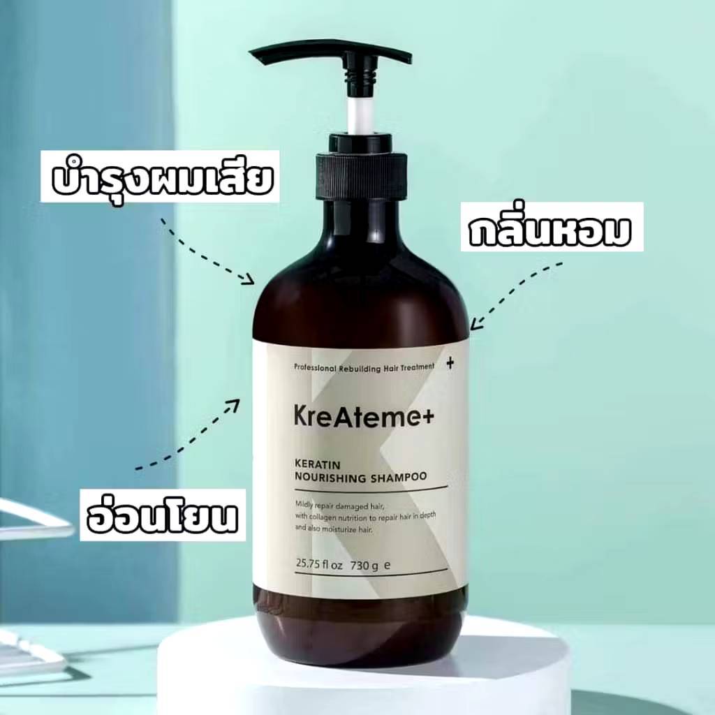KreAteme+ ทำให้ผมไม่ชี้ฟู แชมพูเคราติน ครีมนวดเคราติน 730ml. สูตรเข้มข้น เติมความชุ่มชื่น ร้านทำผมดังๆแนะนำ