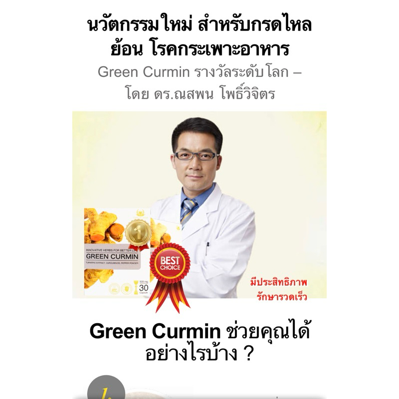 กรีนเคอมิน ชนิดนแคปซูล กรดไหลย้อน โรคกระเพาะ จุกแน่น ปวดแสบท้อง (ของแท้)พร้อมส่ง