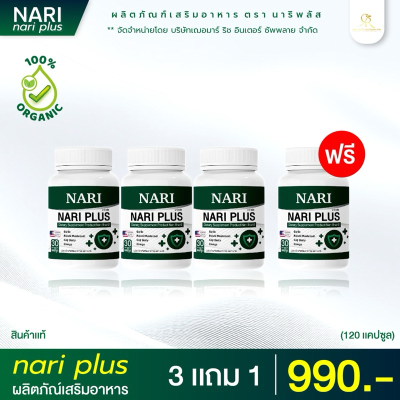[โปรสุดคุ้ม3แถม1 990ส่งฟรี ส่งด่วน]นาริพลัส nariplus บำรุงไต ไตวายเฉียบพลัน ฟื้นฟูไตทุกระยะ