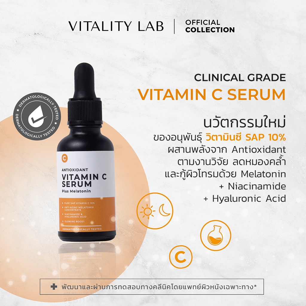 10% Vitamin C plus Melatonin Serum: เซรั่มวิตามินซี + เมลาโทนิน VITALITY LAB