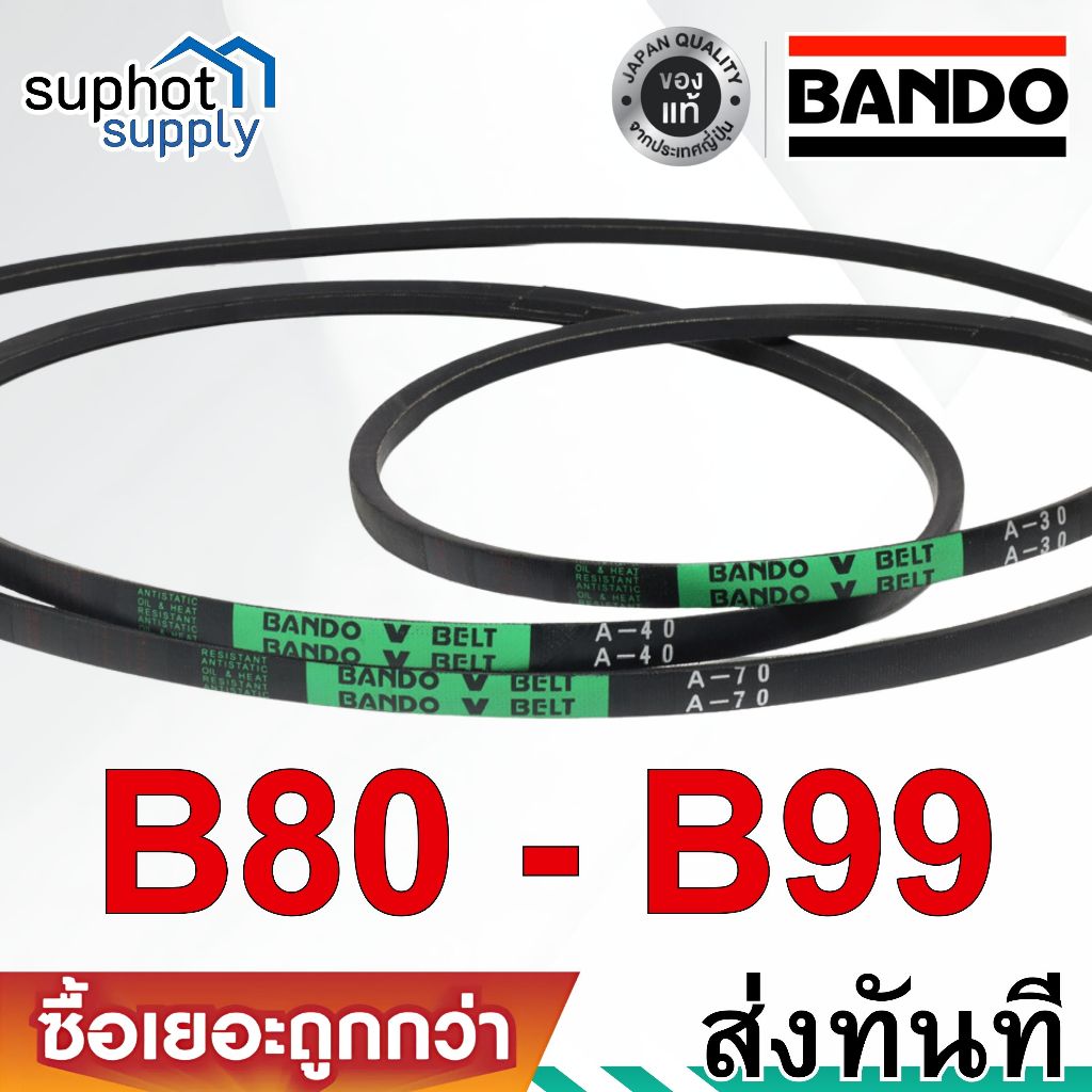 สายพาน BANDO V-BELT B82-B110 B82 B83 B84 B85 B86 B87 B88 B89 B90 B91 B92 B93 B94 B95 B96 B97 B98 B99 B100 B101