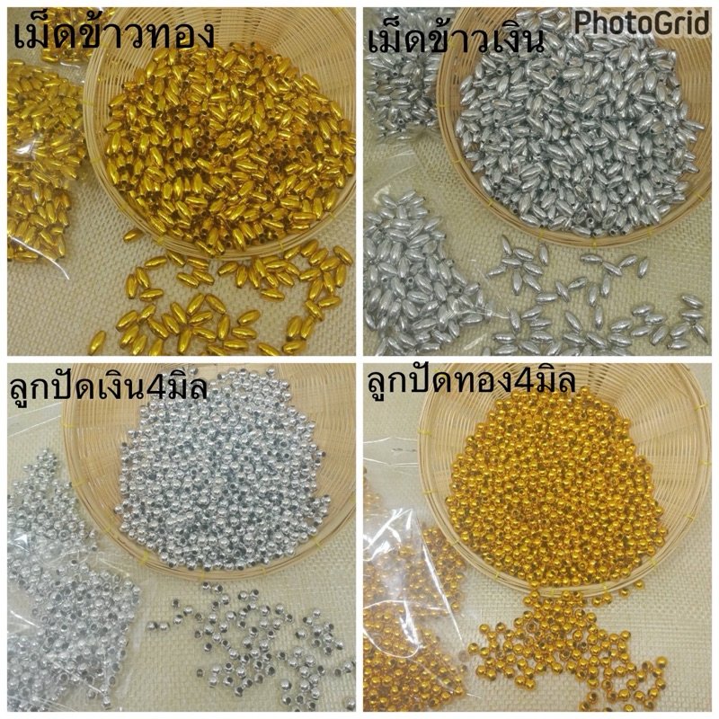 ลูกปัดทอง เงิน 4มิล 📌 เม็ดข้าวทอง เงิน แพ็ค100อัน พร้อมส่ง🙏📌