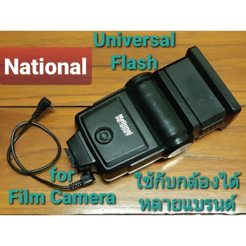 National PE-2057 for Film Camera  แฟลชสำหรับกล้องฟิล์ม มีสายซิงค์แฟลชให้ ใช้แบต 2 ก้อน