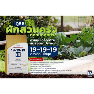 ปุ๋ยเกล็ดเรือใบไข่มุก ราคาโรงงาน ขนาด 1 กิโลกรัม.