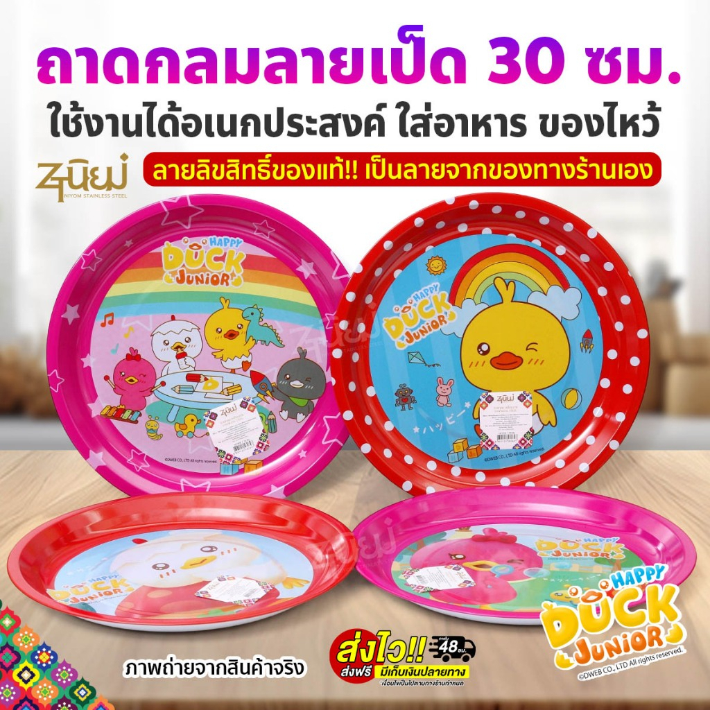ถาดสังกะสีโบราณ ถาดกลมเคลือบลายเป็ด 30ซม. ลิขสิทธิ์แท้100%ของทางร้าน ใช้งานอเนกประสงค์ คละลาย พร้อมส่งTH