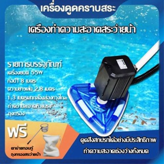 ⚡ 55W/85W ⚡เครื่องทำความสะอาดสระว่ายน้ำ บ่อปลา เครื่องดูดน้ำ…