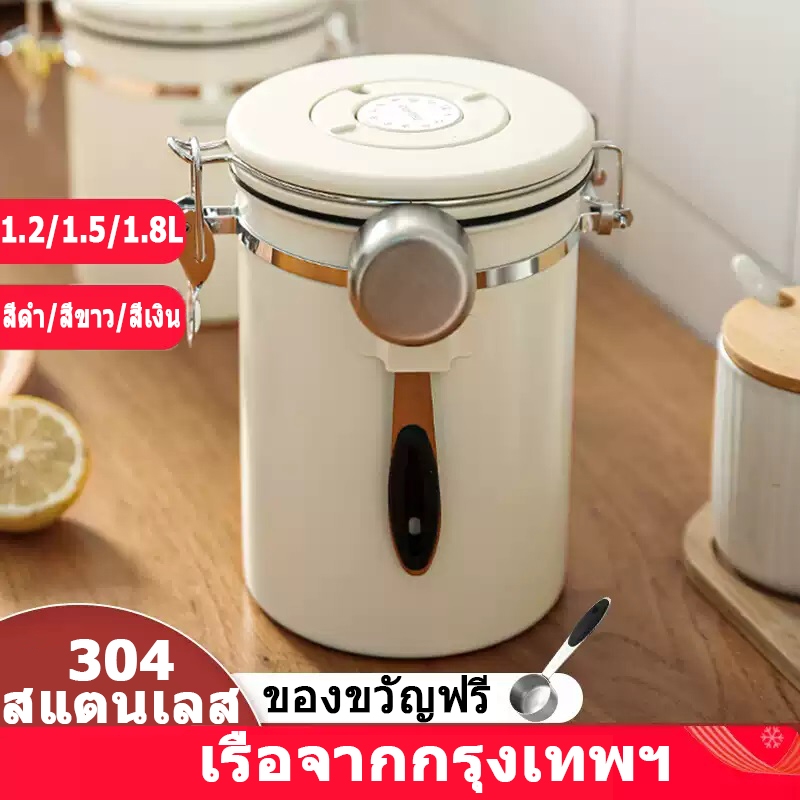 NICELIFE กล่องเก็บเมล็ดกาแฟ กระป๋องเก็บกาแฟ โถเก็บเมล็ดกาแฟ สแตนเลส ขนาด1.2L/1.5L/1.8L โถใส่กาแฟ โหลใส่กาแฟเม็ด