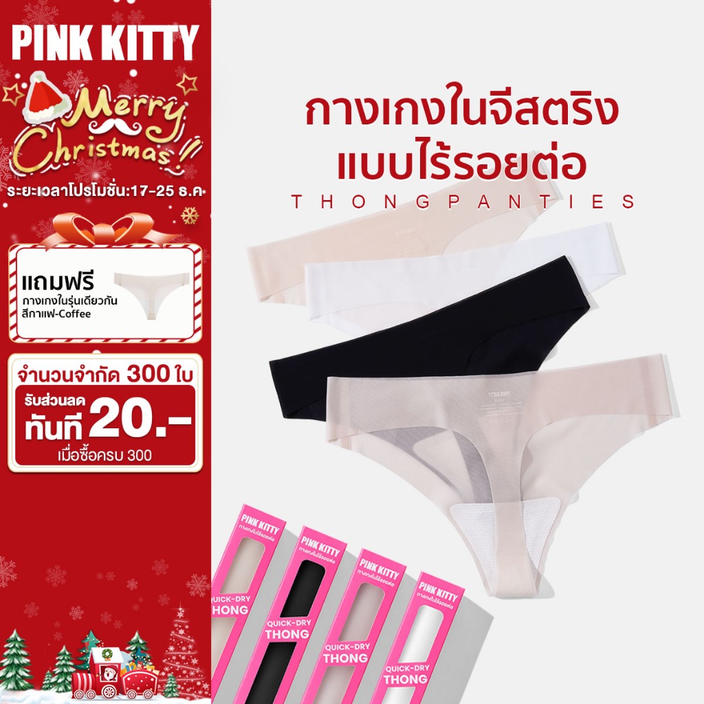 PINKKITTY (เซ็ต4ชิ้น) กางเกงในผ้าไหมเย็นไร้รอยตะเข็บทรงจีสตริง เนื้อผ้ามีความยืดหยุ่นสูง pk08