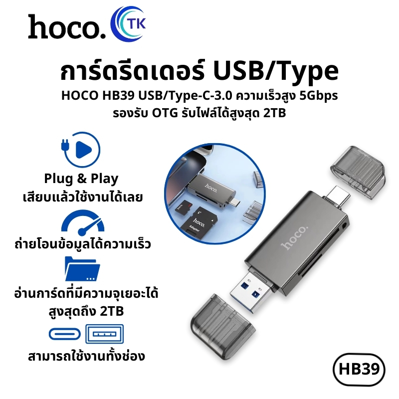 ใหม่!! HOCO HB39 USB/Type-C 3.0 การ์ดรีดเดอร์ high-speed card Reader SD Card ของแท้100%