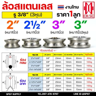CH.SC ล้อประตูรั้ว ล้อสแตนเลส ขนาด 2" 2.1/2" 3" (รู3หุน) ใช้แทนล้อเหล็กเดิมได้ ร่องกลม ร่องฉาก สำหรับประตูรั้ว ประตูบ้าน