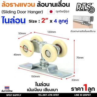 RTS ล้อรางแขวน ล้อบานเลื่อน ขนาด 2นิ้ว 4ลูกคู่ สำหรับราง 2นิ้ว ล้อรางเลื่อน ประตู หน้าต่าง บานแขวน รางแขวน (ราคา 1 ลูก)