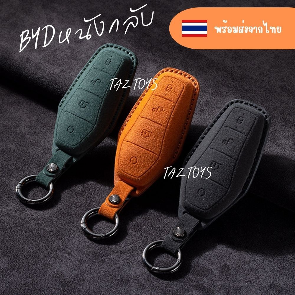 พร้อมส่งในไทย เคสกุญแจรีโมทรถหนังกลับ BYD Seal / atto3 / Dolphinพวงกุญแจ BYD