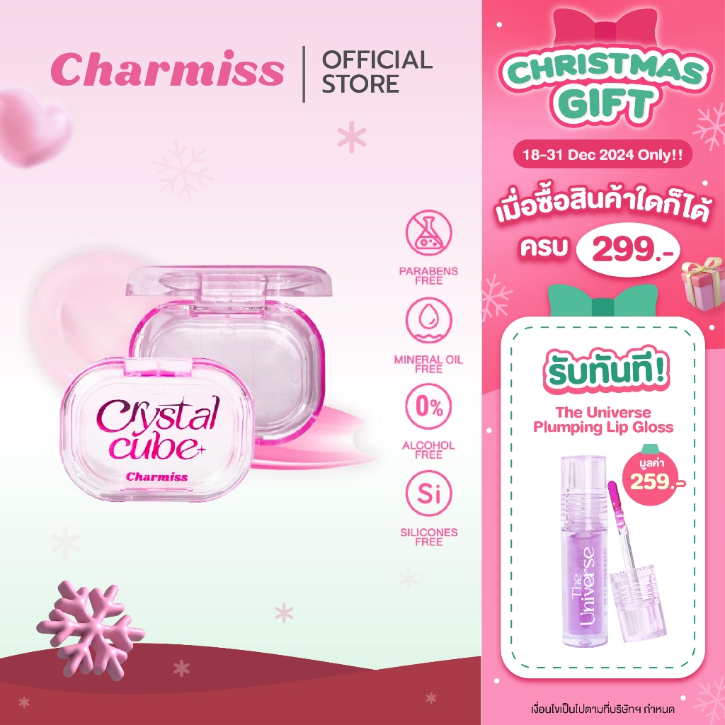 Charmiss Crystal Cube PH Changing Blush Gel บลัชใสเปลี่ยนสีได้ แก้มฉ่ำจึ้ง