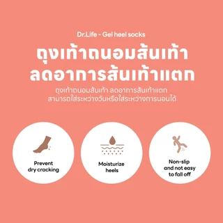 Dr. Life Gel heel socks ซิลิโคนเท้า ส้นเท้าแตก ซิลิโคนรองส้นเท้า แผ่นรองเท้า เท้าแบน แผ่น แก้ รองช้ํา (ไม่มีกล่อง)