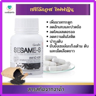 เซซามิ-เอสงาดำแคปซูนจรากิฟฟารีน