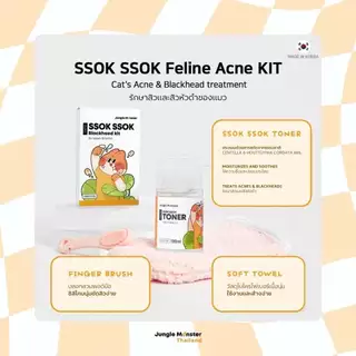 [Junglemonster] Blackhead Kit For Cat โทนเนอร์รักษาสิวสำหรับแมว สิวอุดตัน สิวหัวดำ ทำความสะอาดใต้คาง