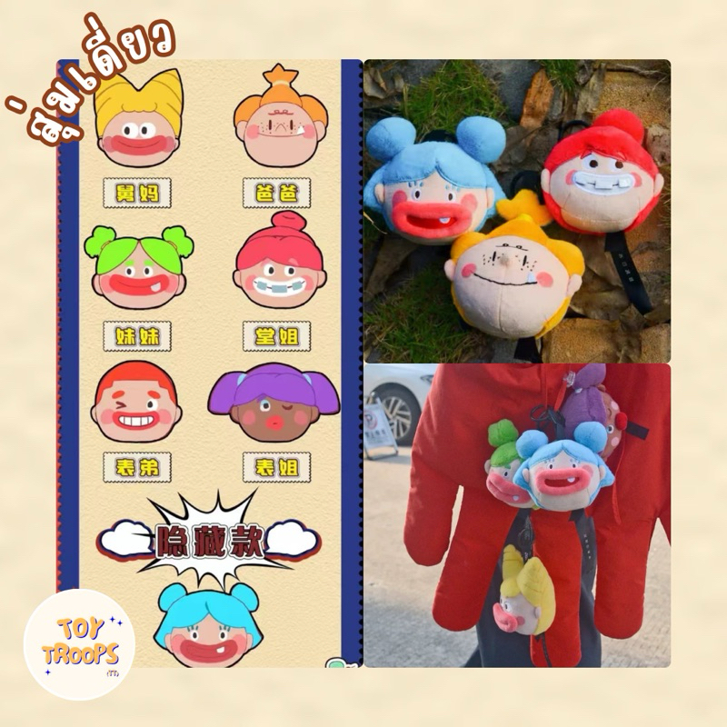 [พร้อมส่ง-สุ่มเดี่ยว] กล่องสุ่มพวงกุญแจ Ugly Cute Family No1 ใช้โค้ดแฟชั่นได้