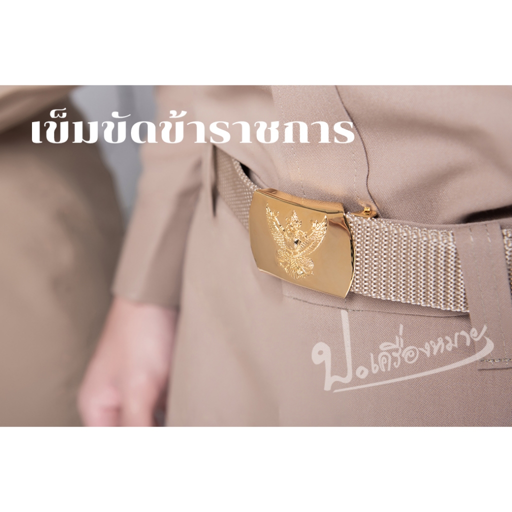 เข็มขัดข้าราชการ เข็มขัดครุฑ เข็มขัดชุดกากี