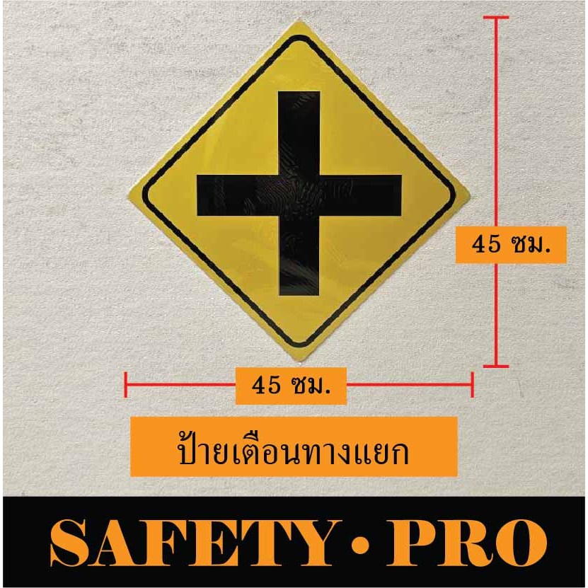 ป้ายจราจร ป้ายเตือนทางแยก ป้ายเตือนรถกระโดด อะลูมิเนียม 45cm.  ติดสติกเกอร์สะท้อนแสง – Safetypro ราคา ถูกที่สุด ดีลบีเคเค แกลเลอรีภาพที่ 2