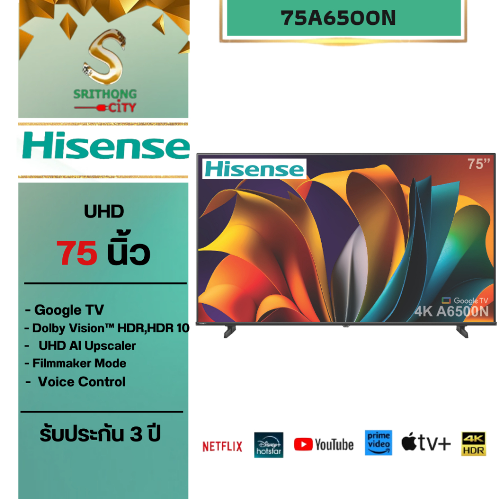 Hisense Smart tv 4k รุ่น 75A6500N Google tv ขนาด 75 นิ้ว รับประกันศูนย์ไทย