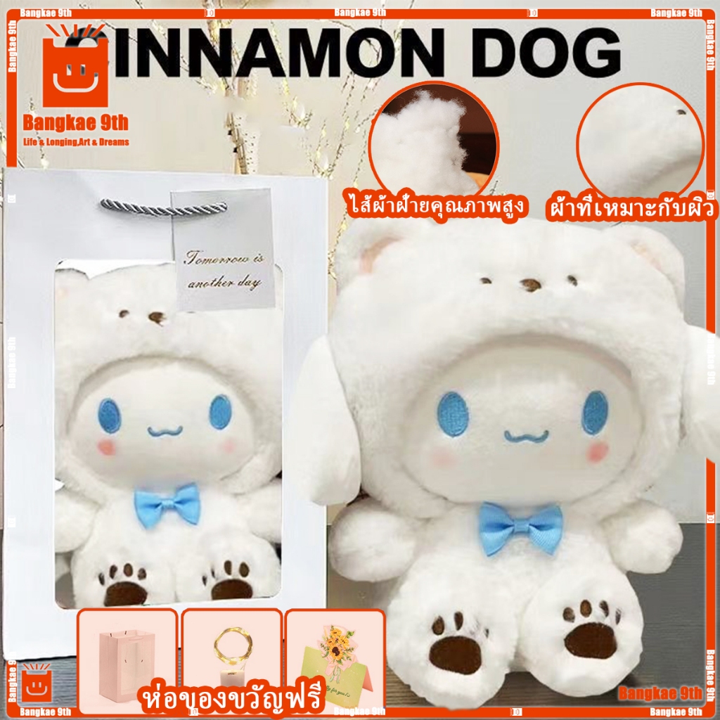 SANRIO หมอนตุ๊กตานุ่ม รูปการ์ตูน ตุ๊กตาสุนัข Cinnamoroll น่ารัก สีขาว สําหรับเป็นของขวัญวันเกิด