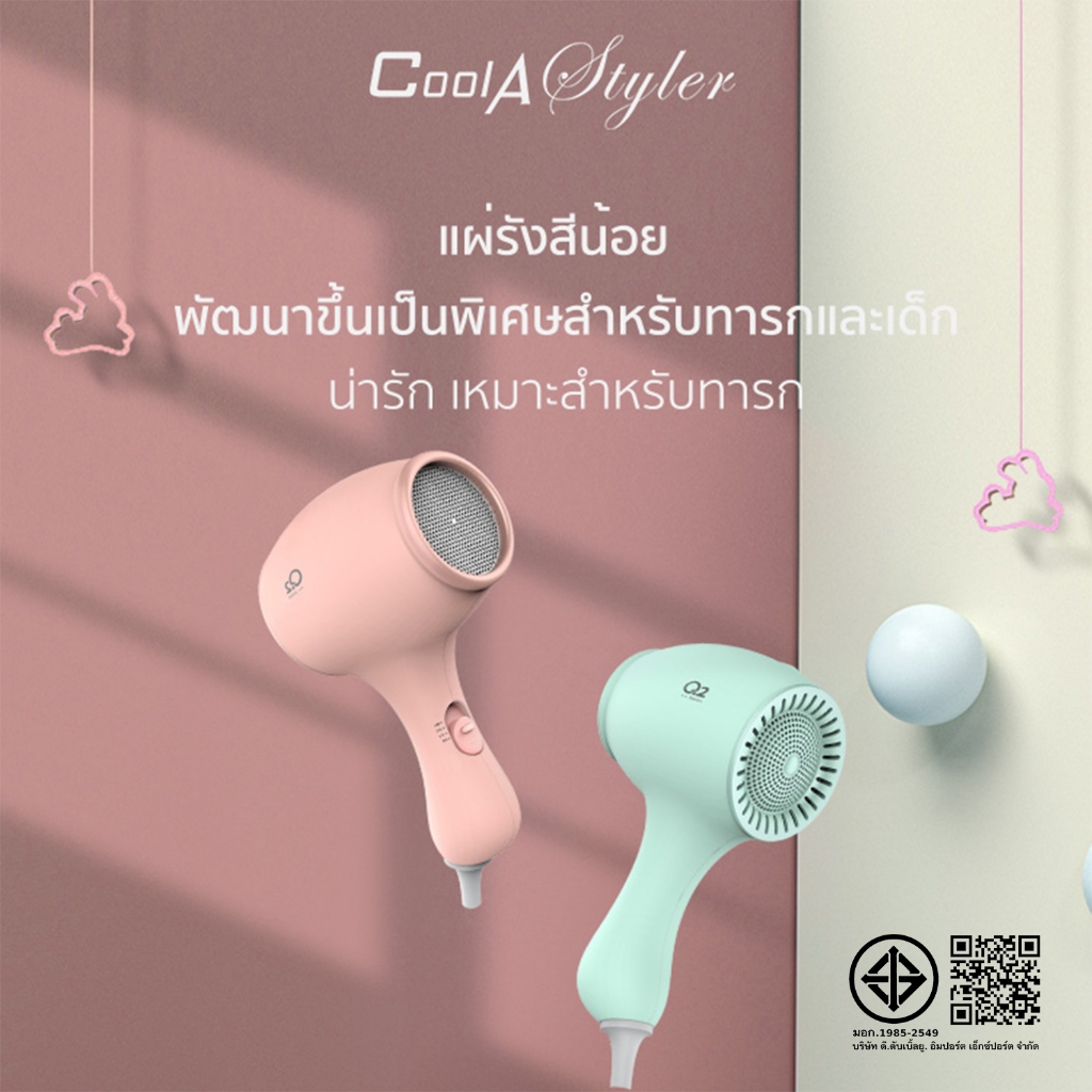 Coolastyler ไดร์เป่าผมสำหรับเด็กมีลมเย็น ไดร์เป่าผมระดับมืออาชีพมอเตอร์ญี่ปุ่น hair dryer รุ่น Q2-550W