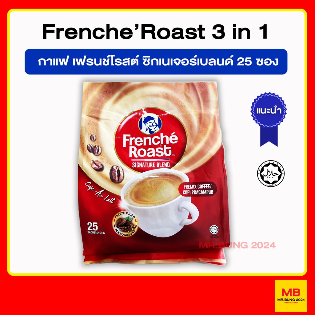 กาแฟเฟรนช์โรสต์ Frenche Roast Signature Blend Coffee กาแฟ 3 in 1 แพ็ค 25 ซอง มีฮาลาล สินค้ามาเลย์