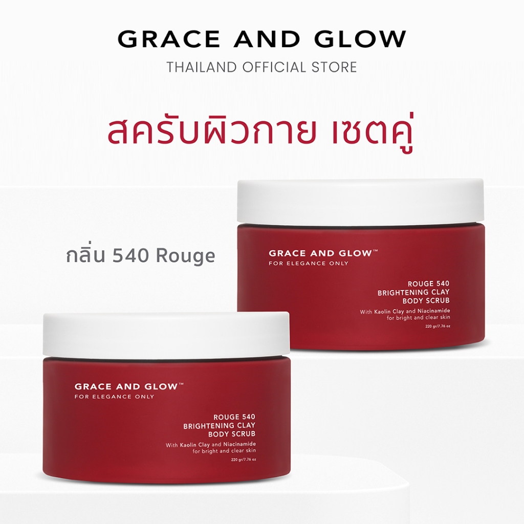 【เซตคู่】 Grace and Glow สครับผิวกาย Rouge 540 Brightening Clay เพื่อผิวกระจ่างใส