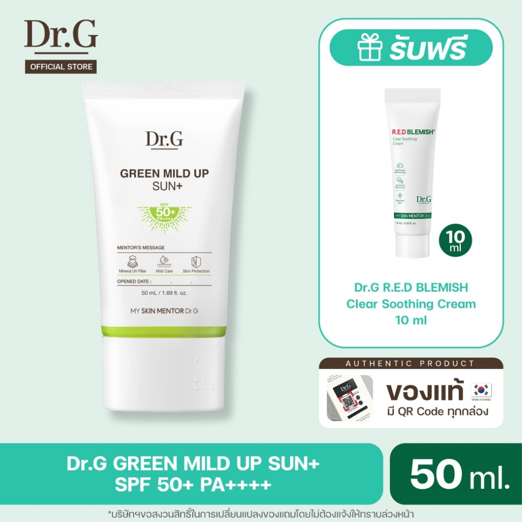 [โค้ดลดเพิ่ม] Dr.G GREEN MILD UP SUN+ SPF50+ PA++++ดร.จี ครีมกันแดด5ชั้น สะท้อนทุกรังสี เหมาะกับผิวมัน เป็นสิว ไม่อุดตัน