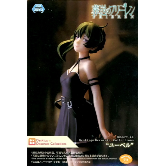 Figure Yubel Funeral of Frieren Desktop×Decorate Collection ของแท้จากญี่ปุ่น