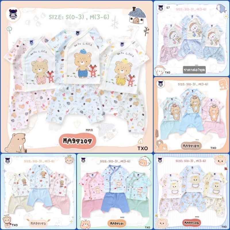 ลายมาใหม่ ชุดเด็กแรกเกิด กระดุมแป๊ก Mami Baby พร้อมส่ง